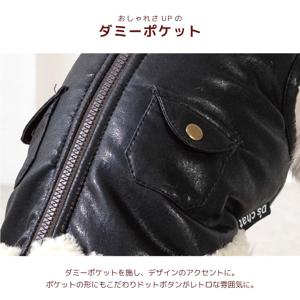 ディーズチャット D's CHAT ☆予約品☆ レザーボアアウター【犬服 ドッグウェア アウター ジャケット コート セレブ】