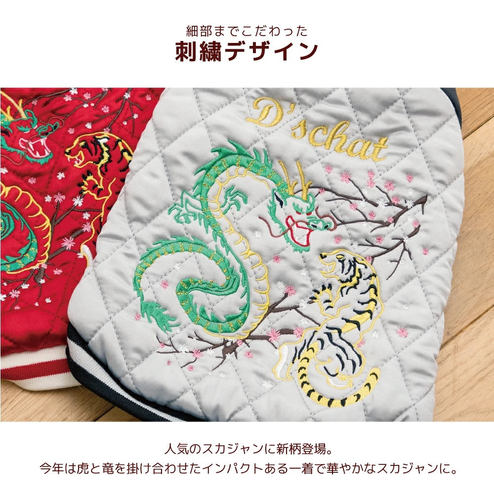 ディーズチャット D's CHAT ☆予約品☆ ドラゴン刺しゅうスカジャン【犬服 ドッグウェア アウター ジャケット コート スカジャン セレブ】