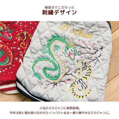 ディーズチャット D's CHAT ☆予約品☆ ドラゴン刺しゅうスカジャン【犬服 ドッグウェア アウター ジャケット コート スカジャン セレブ】