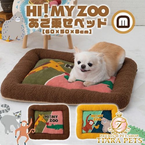 tassu タッス HI! MY ZOO あご乗せベッド M 60×50×8cm 犬 猫 ペットベッド 冬用 ふわふわ 滑り止め付き