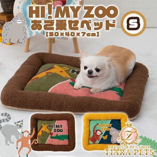 tassu タッス HI! MY ZOO あご乗せベッド S 50×40×7cm 犬 猫 ペットベッド 冬用 ふわふわ 滑り止め付き