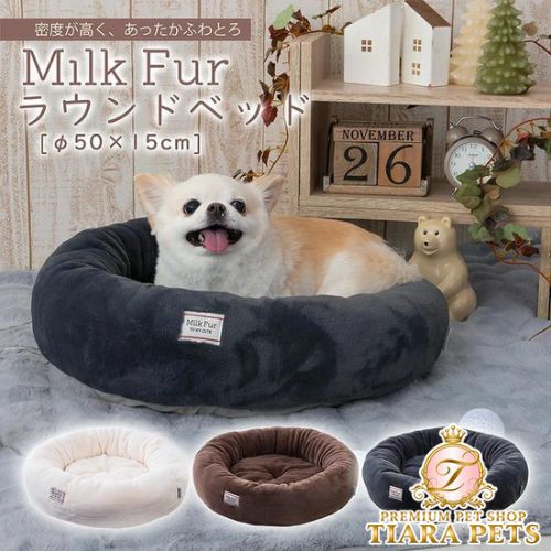 tassu タッス ミルクファー ラウンドベッド Φ50×15cm 犬 猫 ペットベッド 冬用 ふわふわ 滑り止め付き