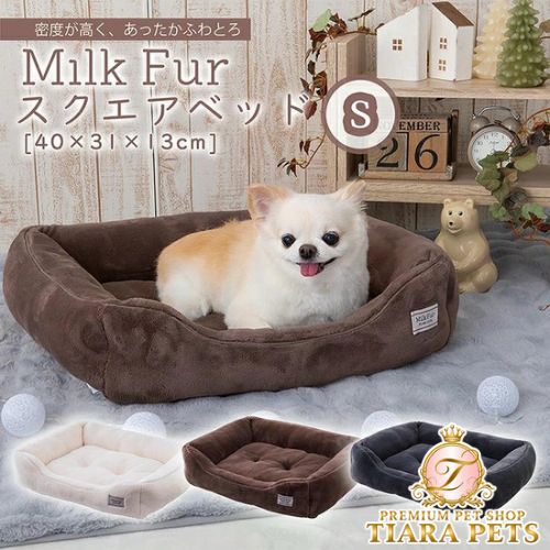 tassu タッス ミルクファー スクエアベッド S 40×31×13cm 犬 猫 ペットベッド 冬用 ふわふわ 滑り止め付き