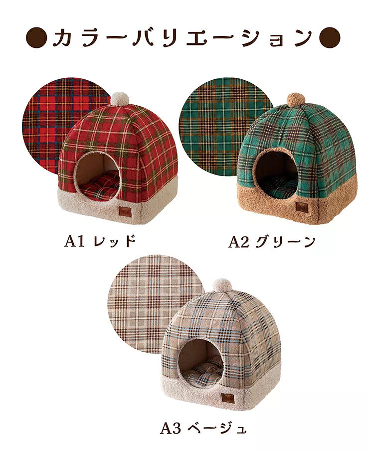 tassu タッス グリュック ドーム型ベッド 34×34×40cm 犬 猫 ペットベッド 冬用 ふわふわ 滑り止め付き