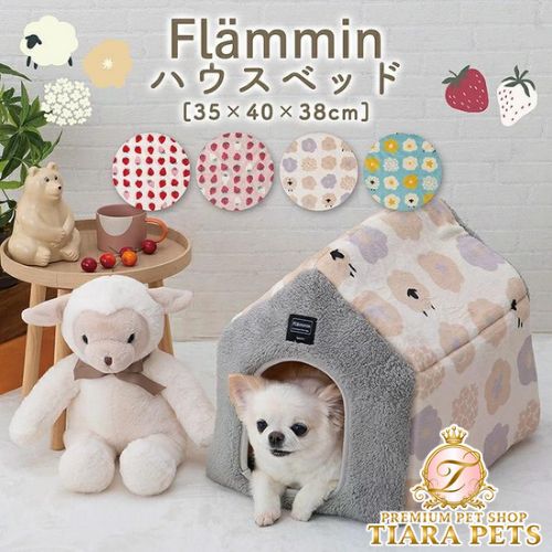tassu タッス フランミン ハウスベッド 35×40×38cm 犬 猫 ペットベッド 冬用 ふわふわ 滑り止め付き