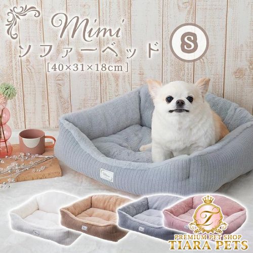 tassu タッス mimi ソファーベッド S 40×31×18cm 犬 猫 ペットベッド ふわふわ あったか 冬用 滑り止め付き
