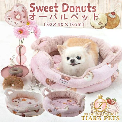 tassu タッス Sweet Donuts オーバルベッド 50×40×15cm 犬 猫 ペットベッド ふわふわ あったか 冬用 滑り止め付き