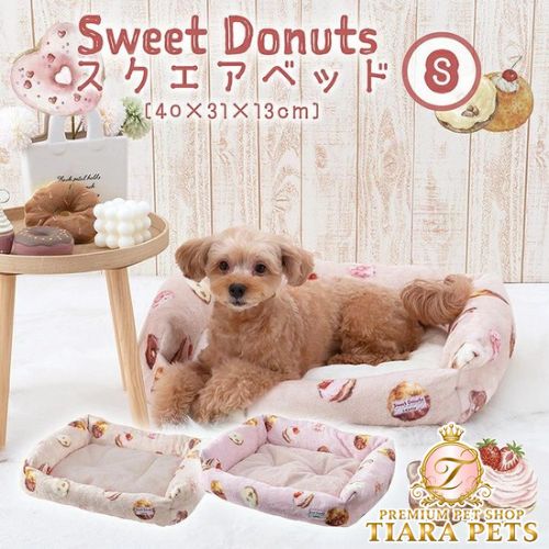 tassu タッス Sweet Donuts スクエアベッド S 40×31×13cm 犬 猫 ペットベッド ふわふわ あったか 冬用 滑り止め付き