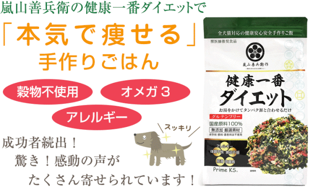 プライムケイズ Prime KS 健康一番DIET【犬用 猫用 手作りごはん 主食】