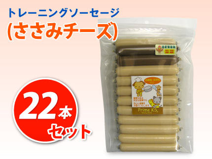 プライムケイズ Prime KS ≪大袋≫ 無薬鶏ささみチーズソーセージ おまけ付き【犬 猫ペット おやつ ささみチーズ 無添加】